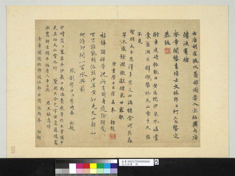 柯九思、虞集等书题画跋缩略图