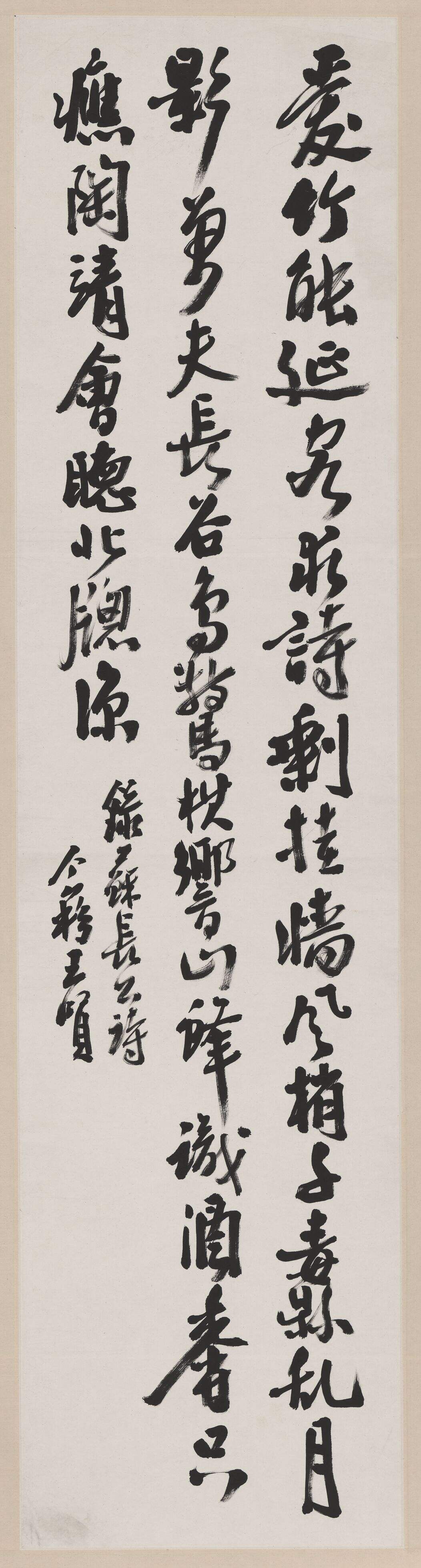 行书爱竹能延轴缩略图
