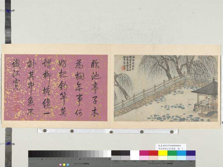 明沈周溪山草阁图册　柳塘独钓缩略图