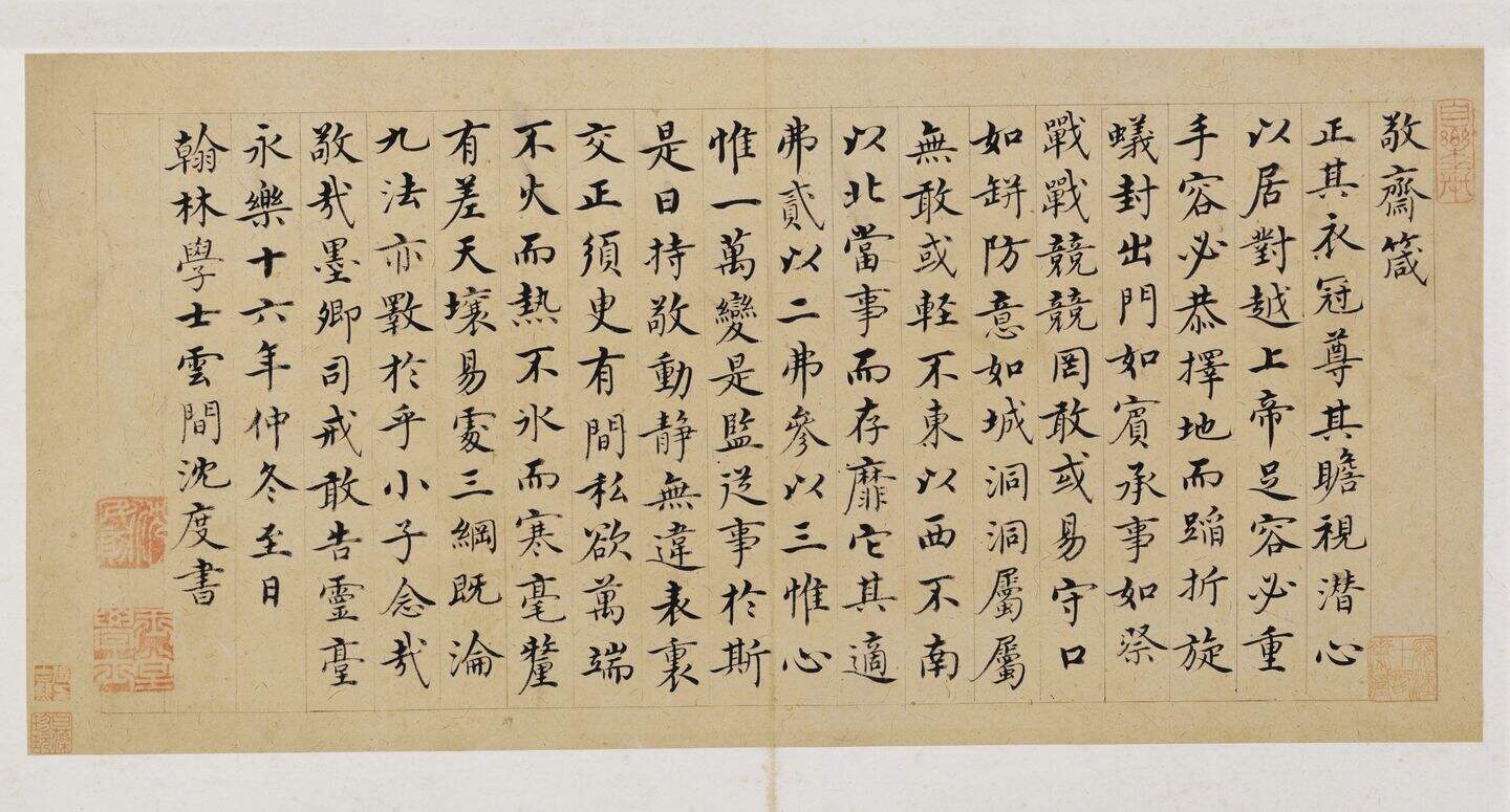 楷书敬斋箴页缩略图