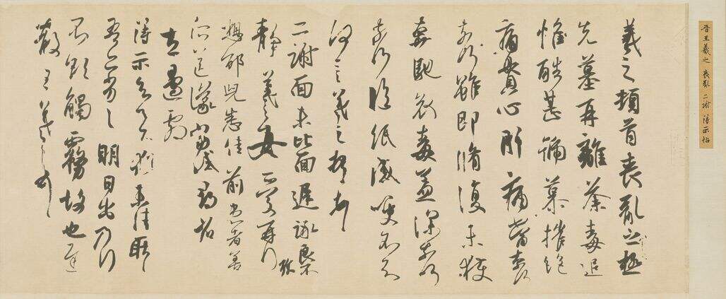 王羲之封面