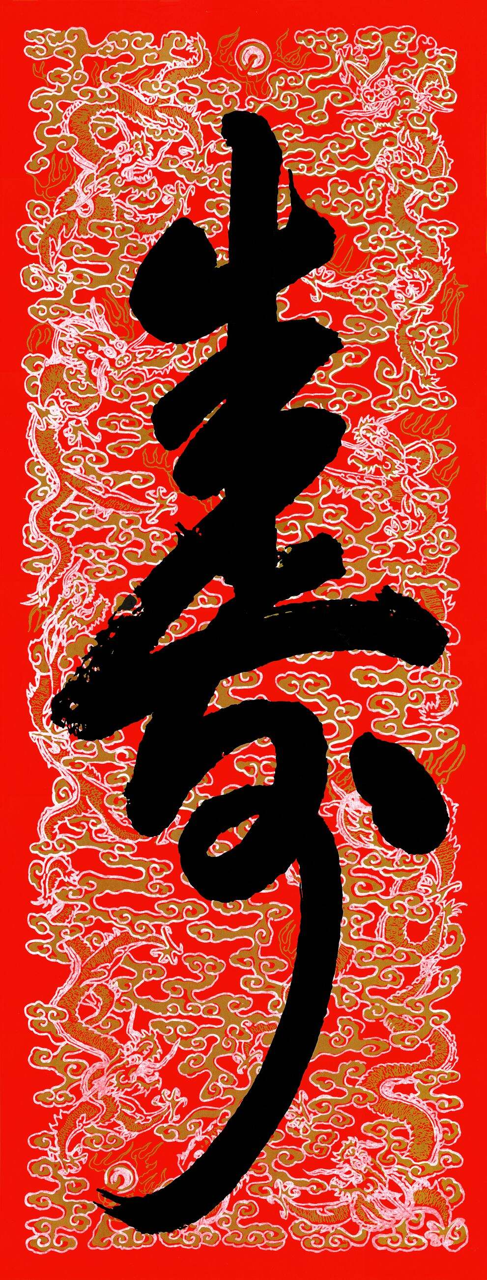 寿字缩略图