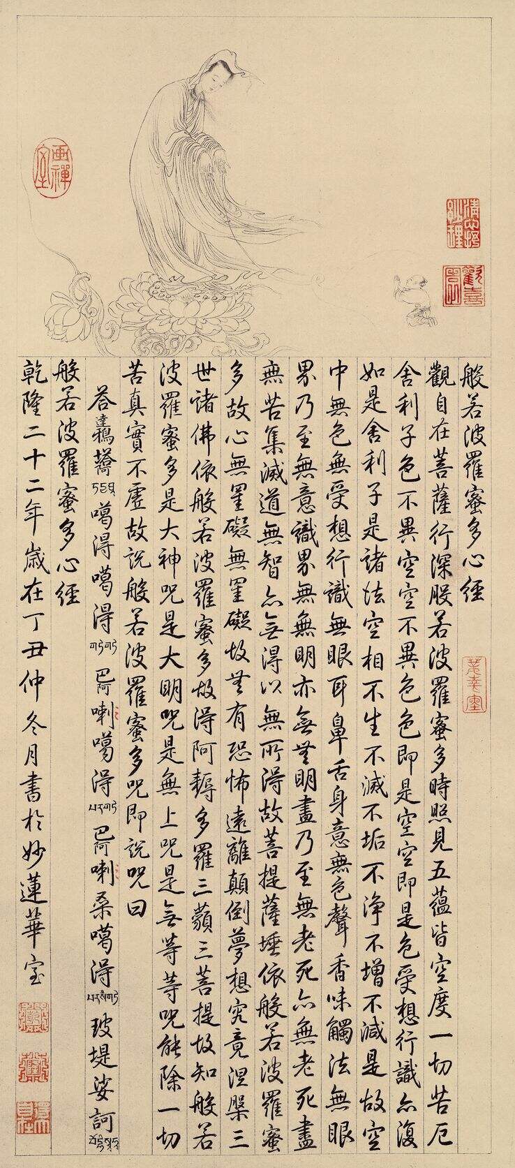 御笔大士像并心经图缩略图