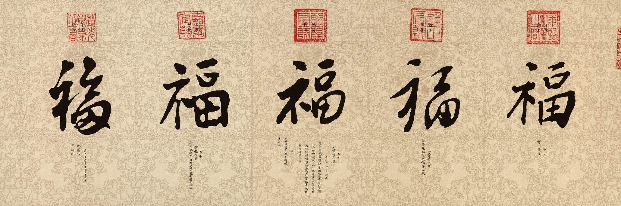 康熙、雍正、乾隆、嘉庆、道光御笔五福图缩略图