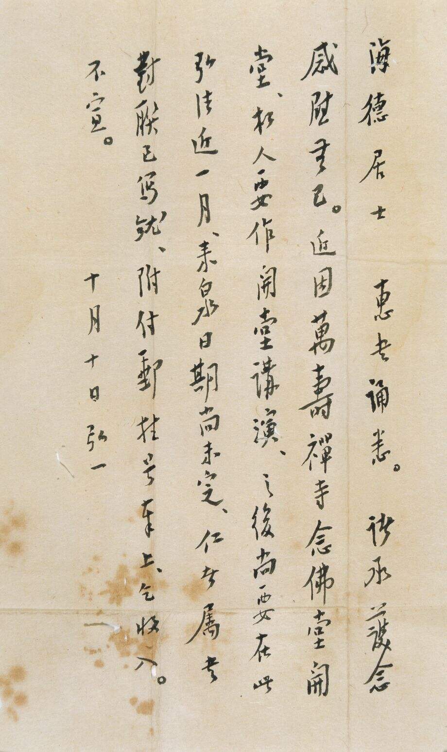 致海德居士札手稿缩略图