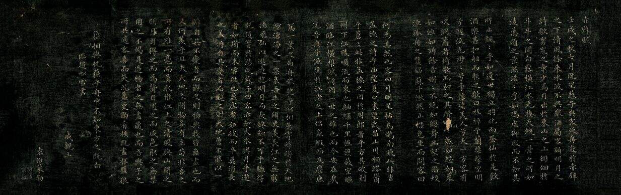 临赵孟頫赤壁赋缩略图