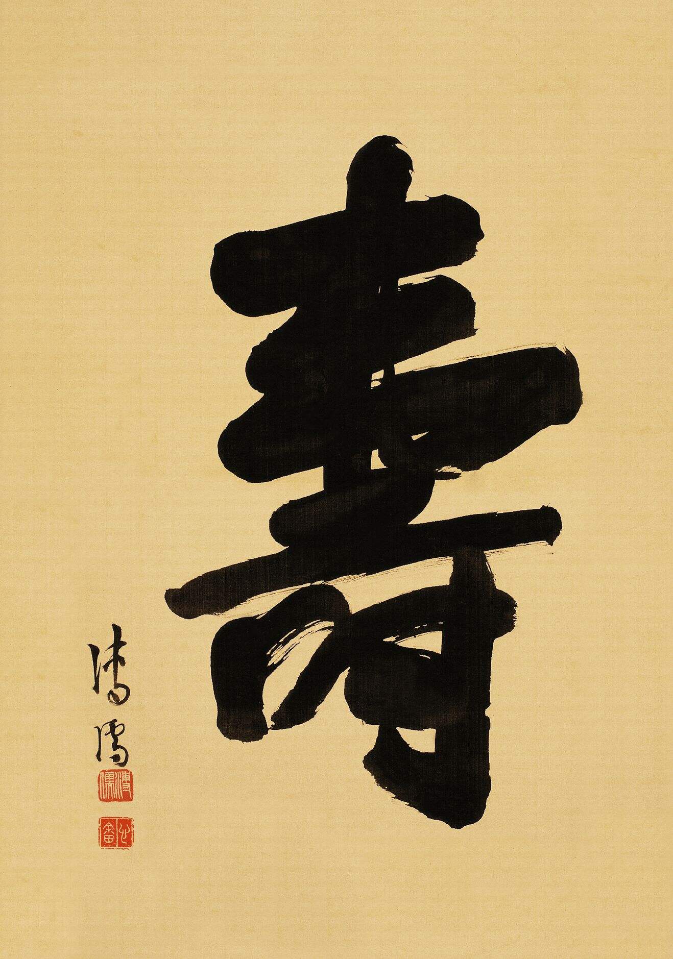 寿字缩略图