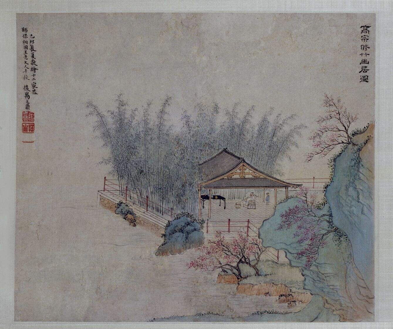 修竹幽居图缩略图