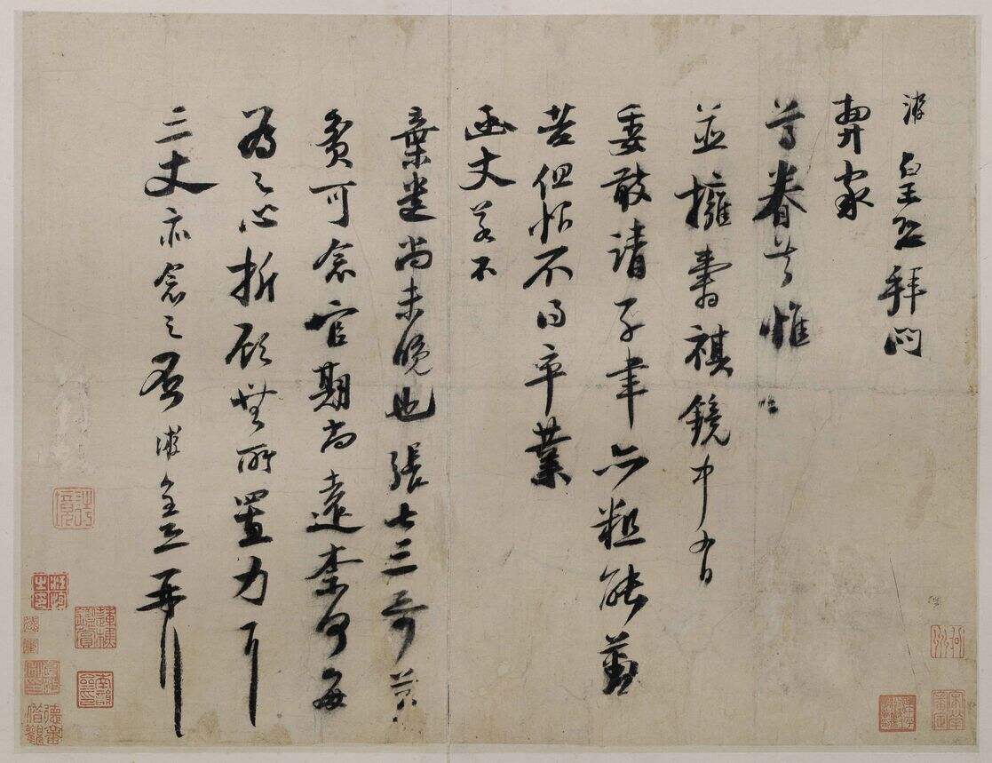 行书尊眷帖缩略图