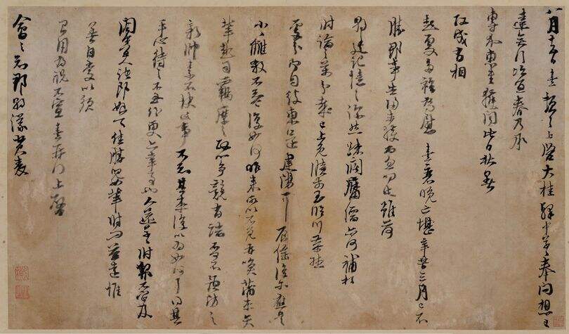 行草书大桂驿中帖缩略图