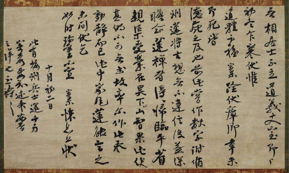 致无相居士尺牍缩略图