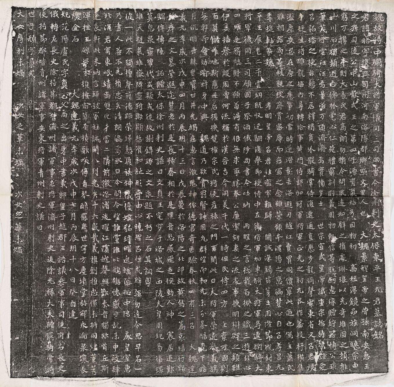北魏元略墓志缩略图
