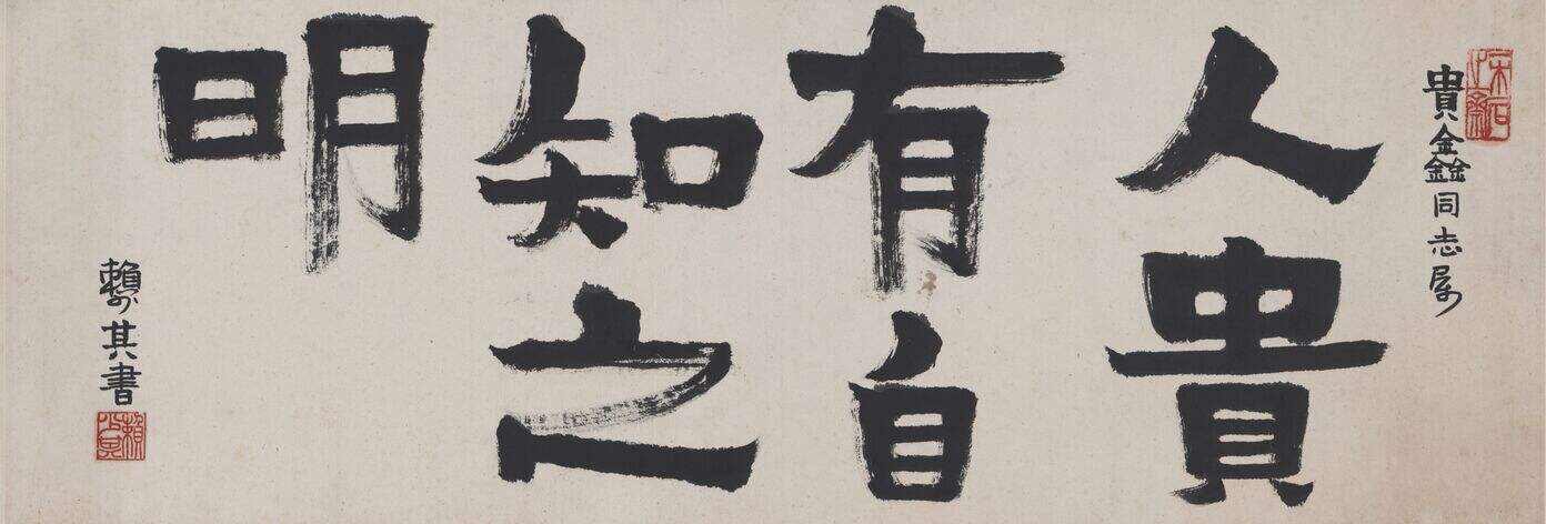 人贵在有自知之明缩略图