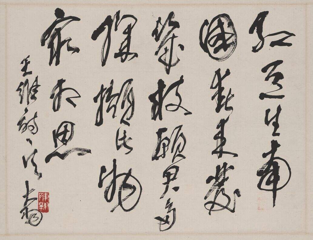 草书王维相思缩略图