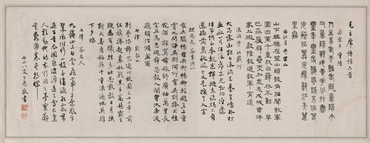 毛泽东诗词缩略图