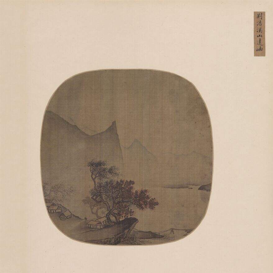 溪山远岫图缩略图