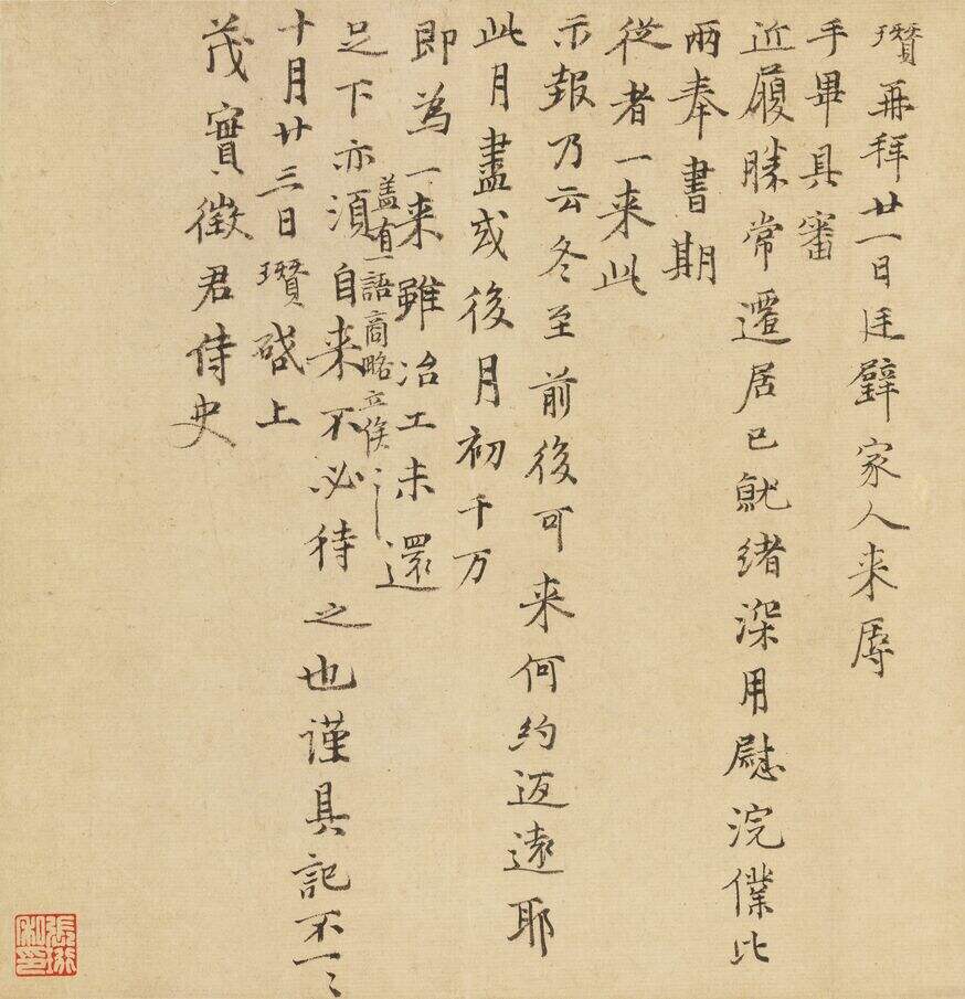 致茂实书札一通缩略图