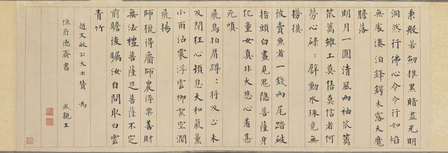 赵孟頫大士赞缩略图