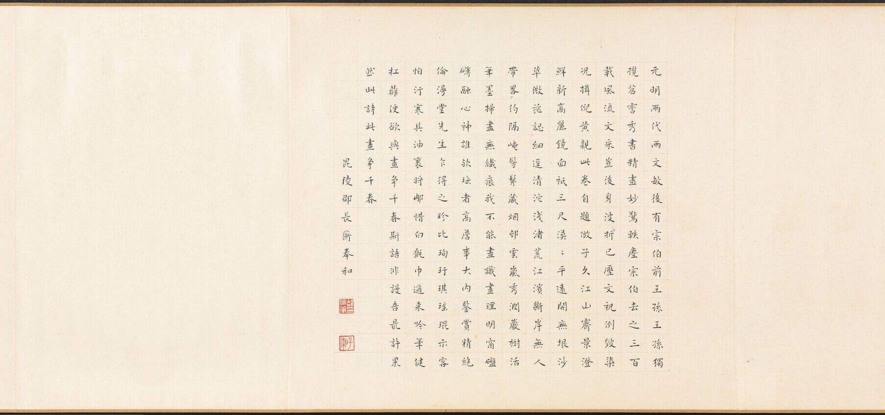 楷书（跋董其昌山水）缩略图