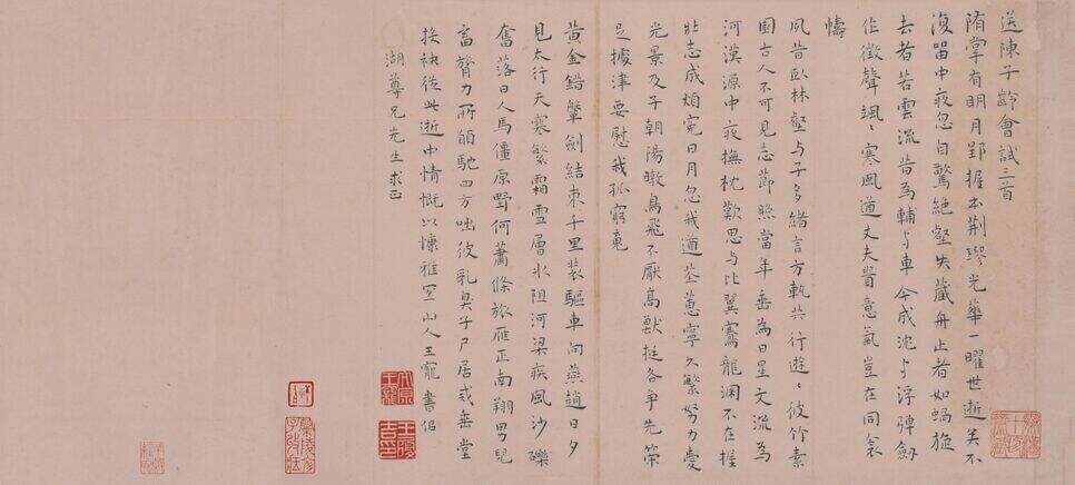 楷书送陈子龄会试诗页缩略图
