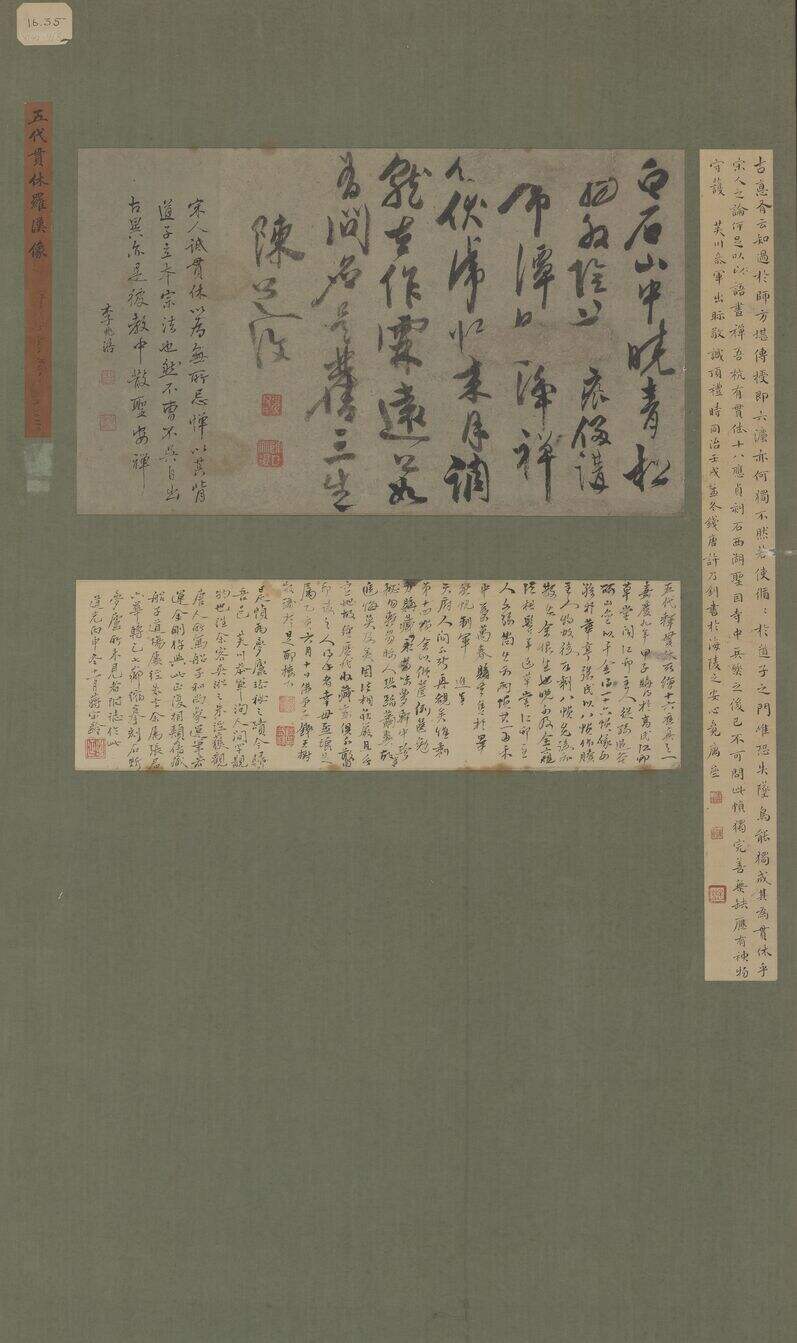 罗汉图跋缩略图