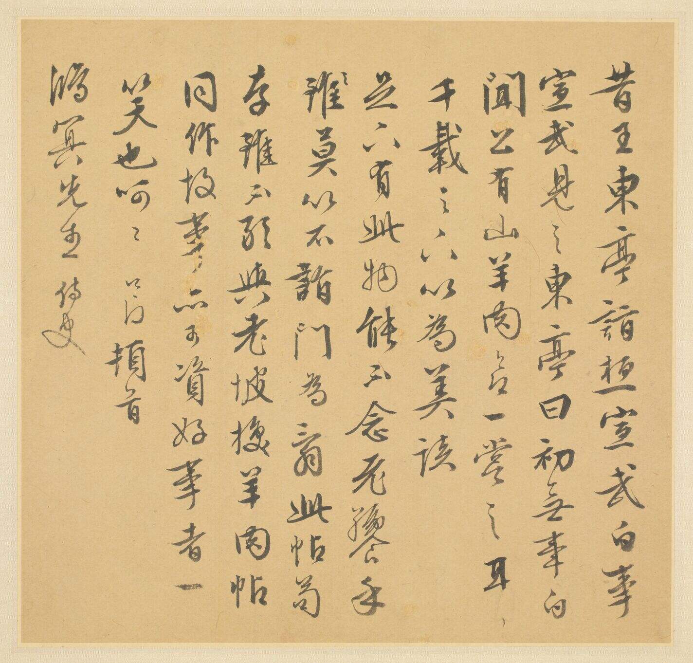 行书致鸿冥手札缩略图