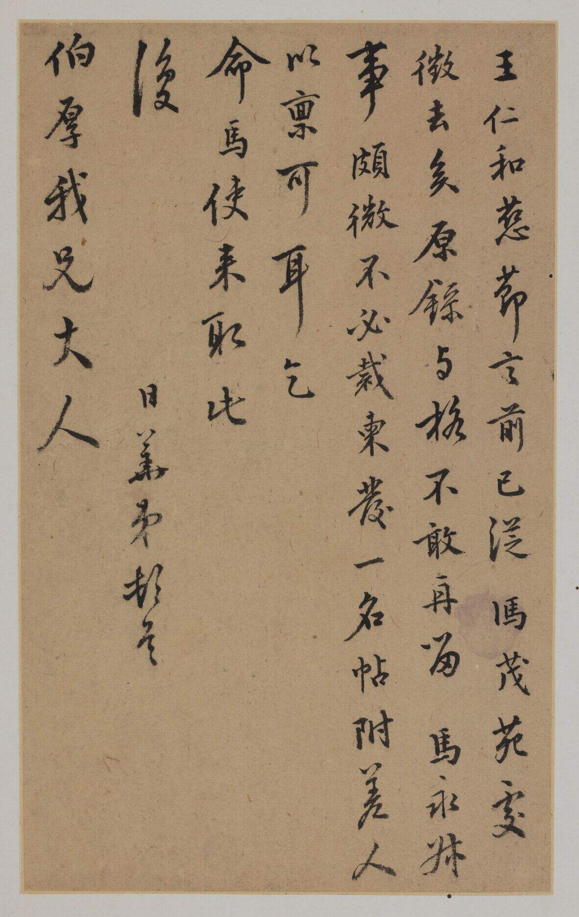 行书致许应培缩略图