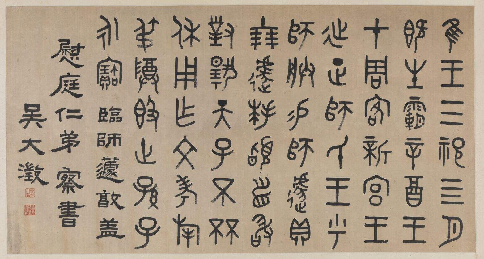 临师蘧敦盖缩略图