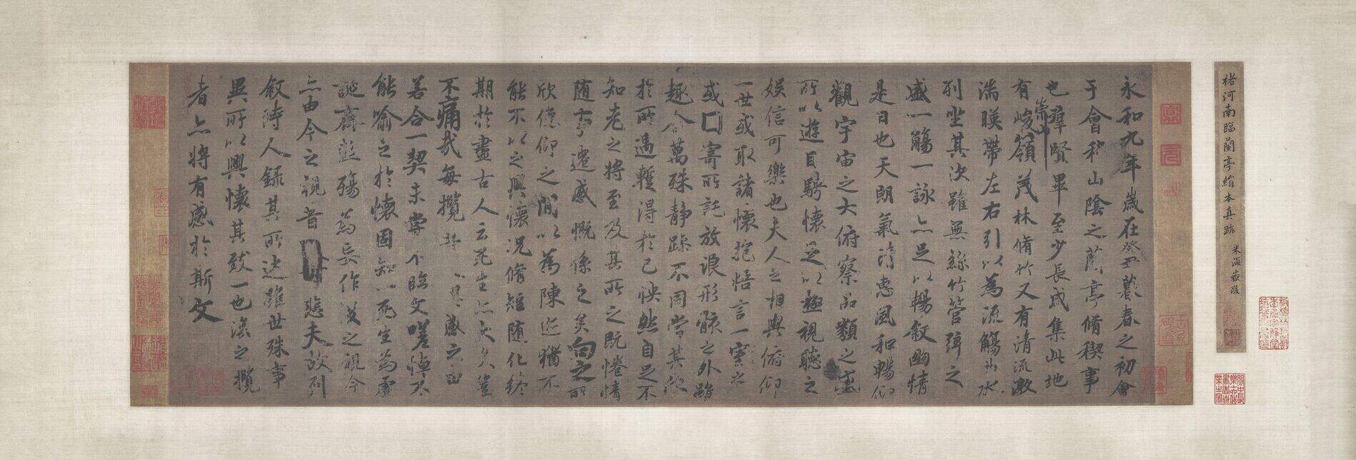 兰亭序（褚临绢本）缩略图