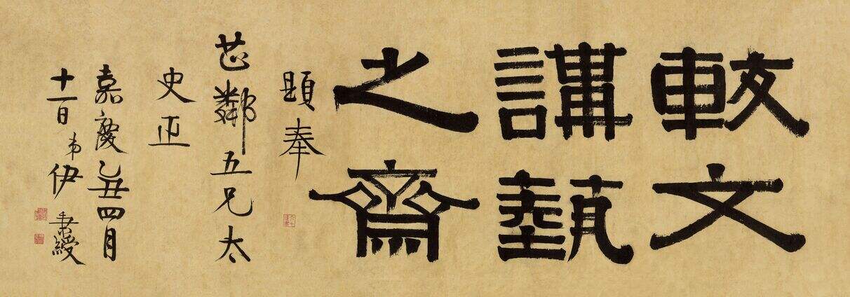 较文讲艺之斋缩略图