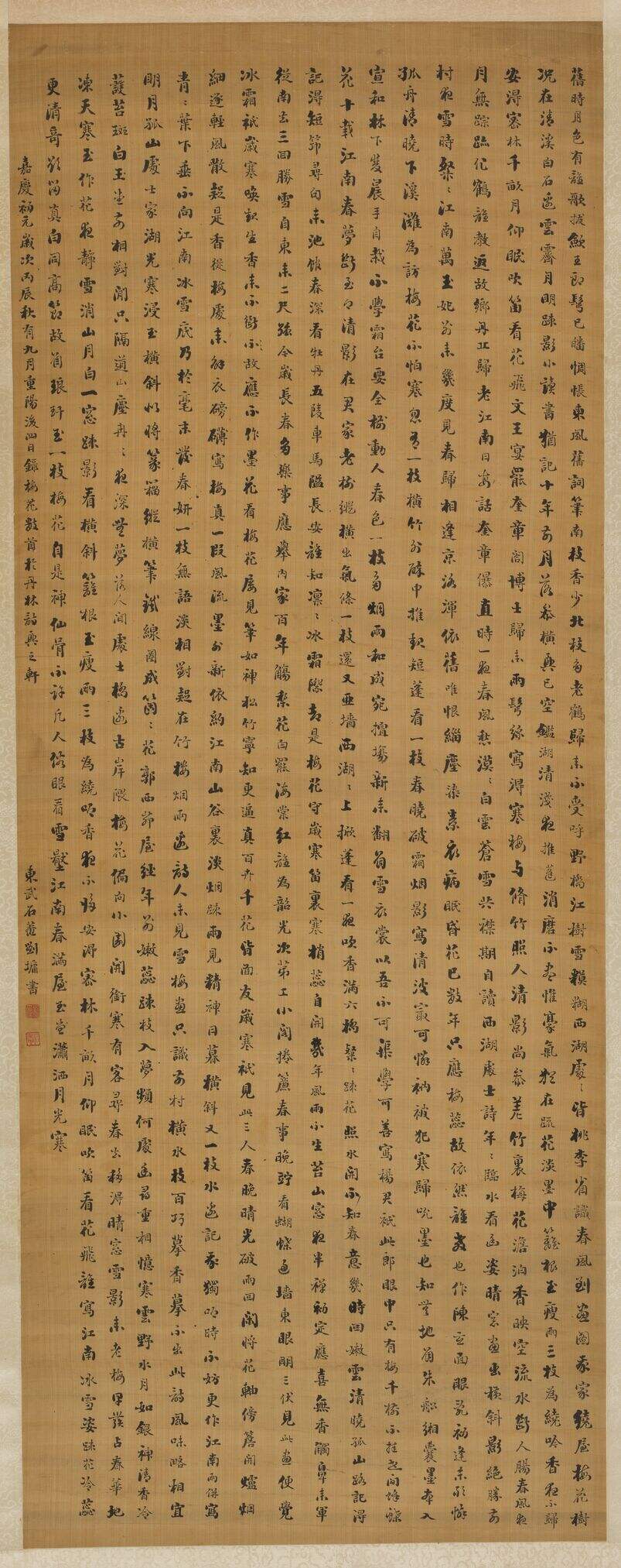 行书梅花诗缩略图
