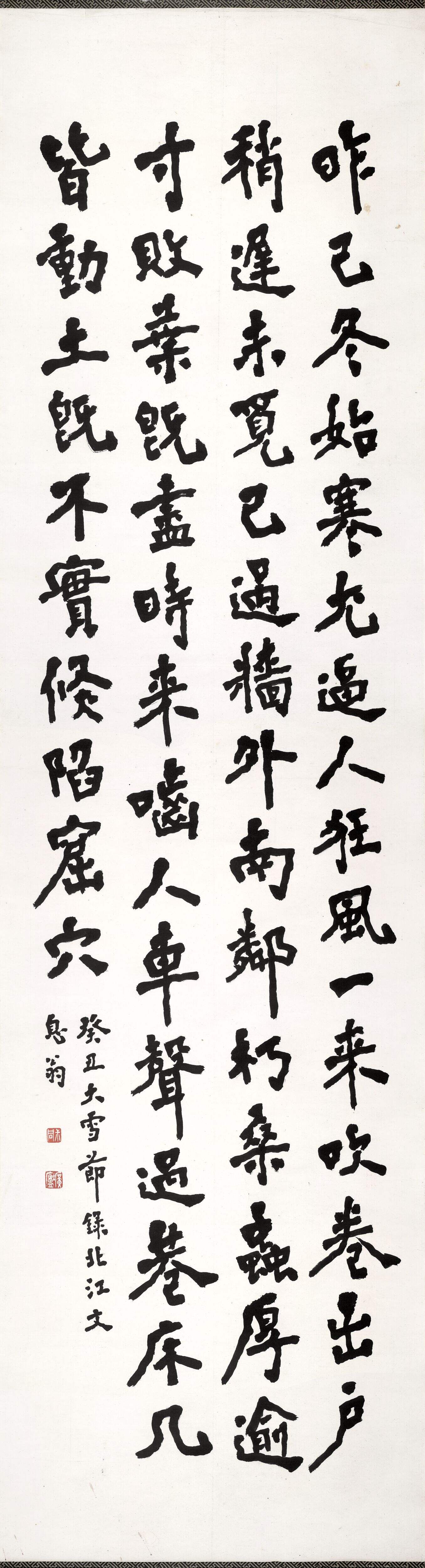 行书江北诗文缩略图