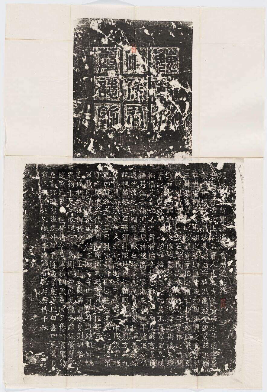 东魏侯海墓志缩略图