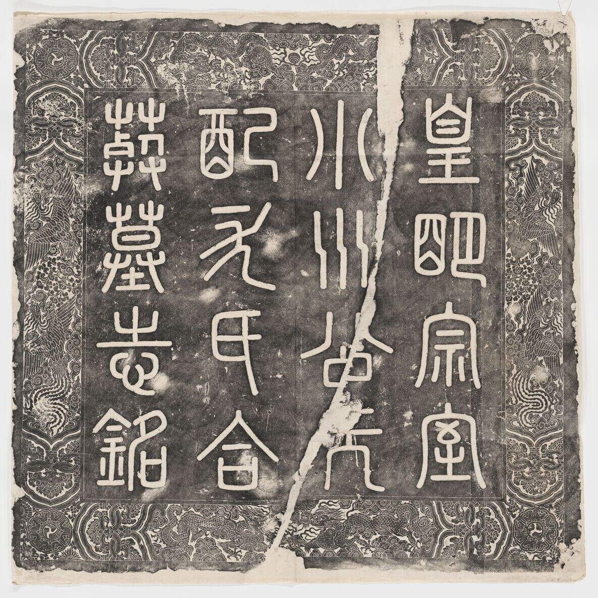 哈佛大学图书馆藏历代石刻墓志拓片-拓片146.皇明宗室小川公墓志盖.哈佛大学图书馆藏缩略图