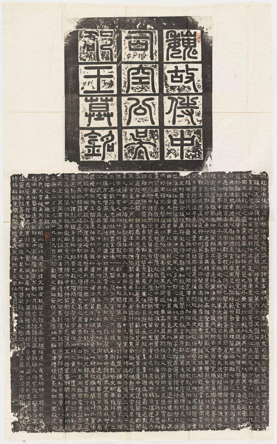 东魏萧正表墓志缩略图