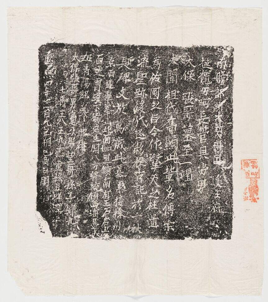 张哥墓志缩略图