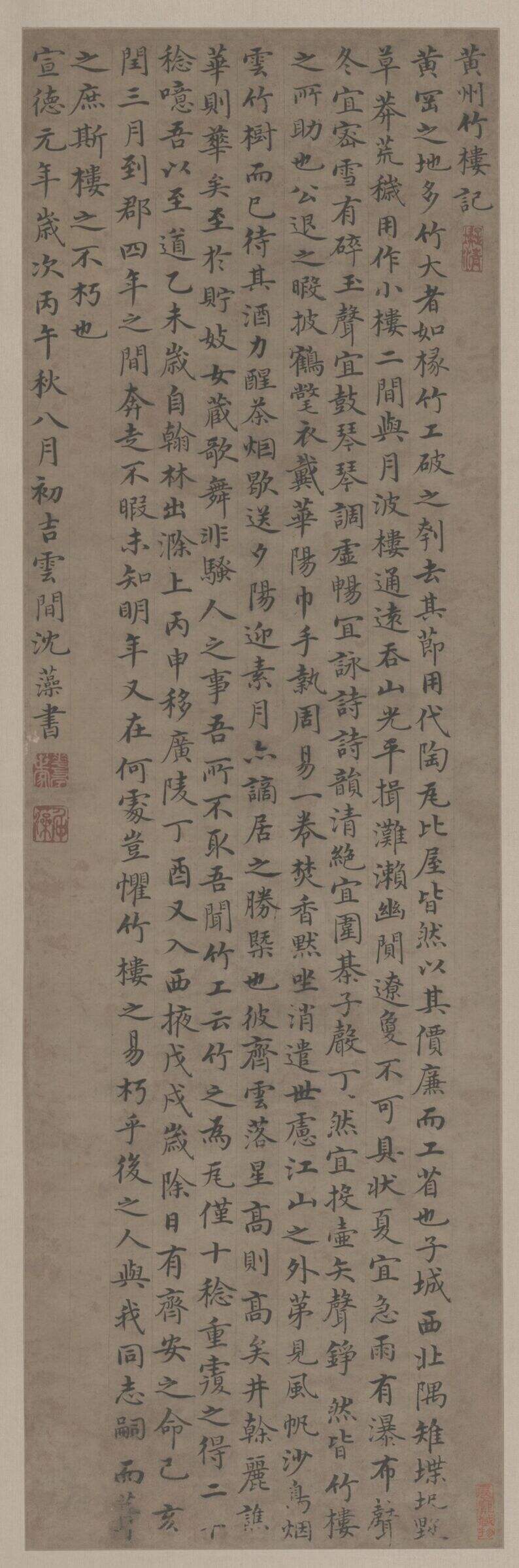 黄州竹楼记缩略图
