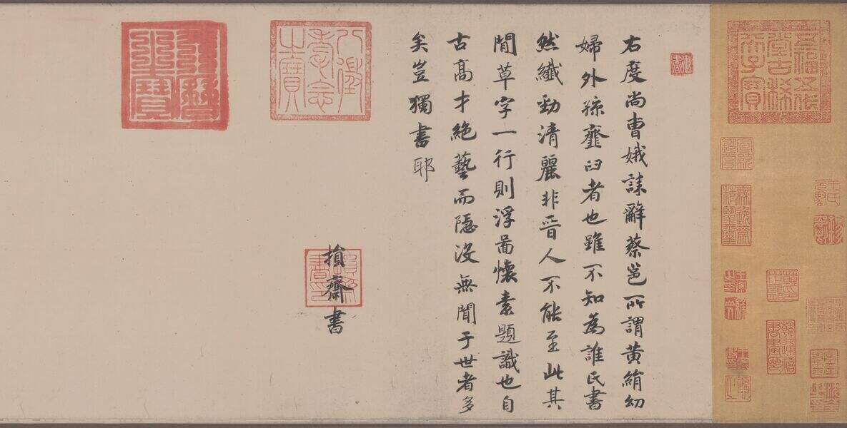跋曹娥诔墨迹缩略图