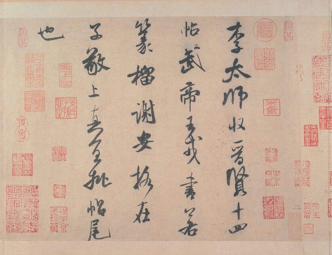 李太师帖缩略图