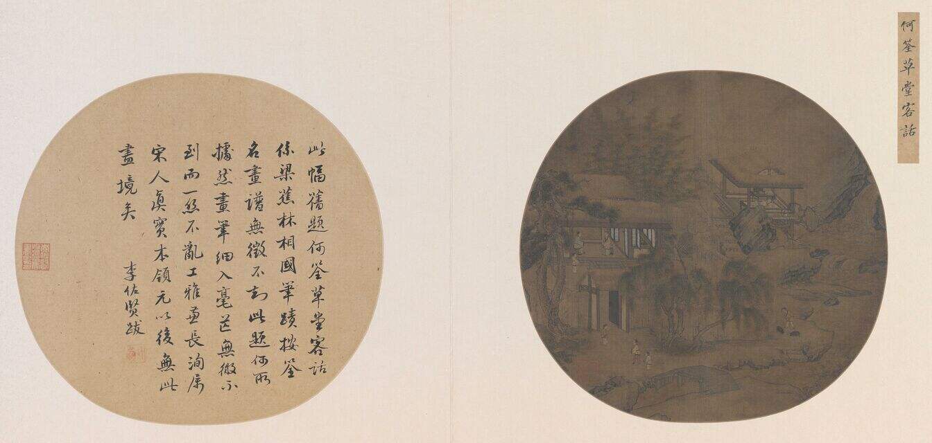 草堂客话图缩略图
