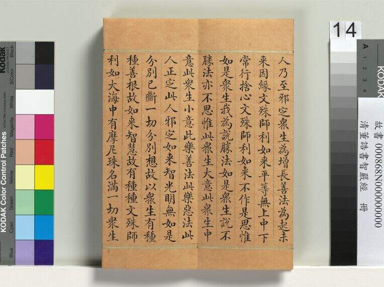 智严经（第14页）缩略图