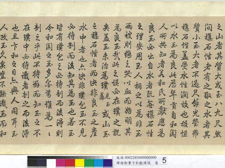 卞和献璞说（不全）缩略图