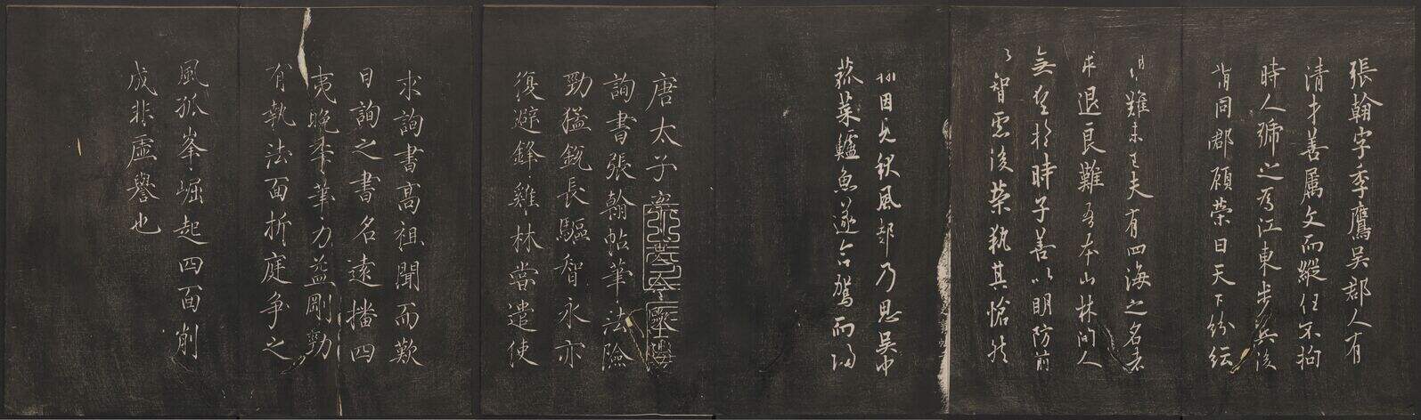 张翰帖（邻苏园法帖）缩略图