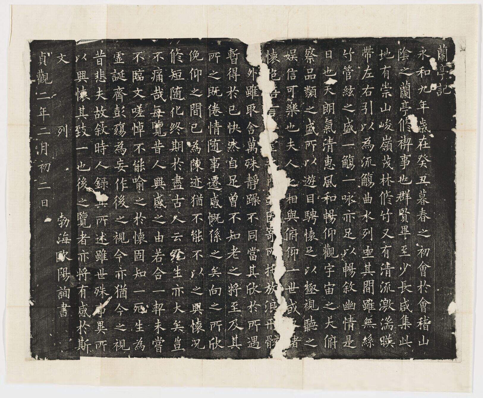 兰亭序（邻苏园法帖）缩略图