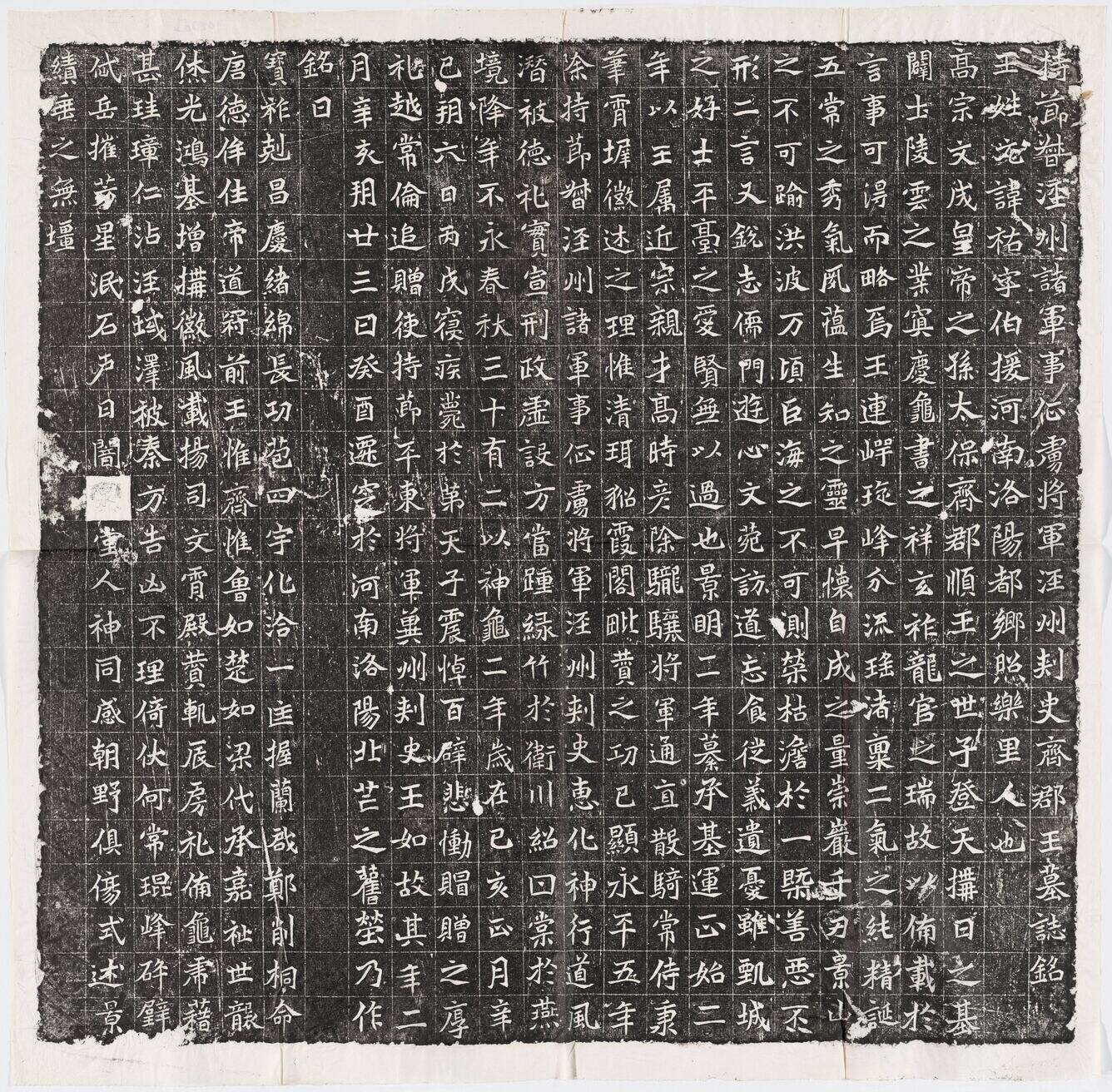 北魏元祐墓志缩略图