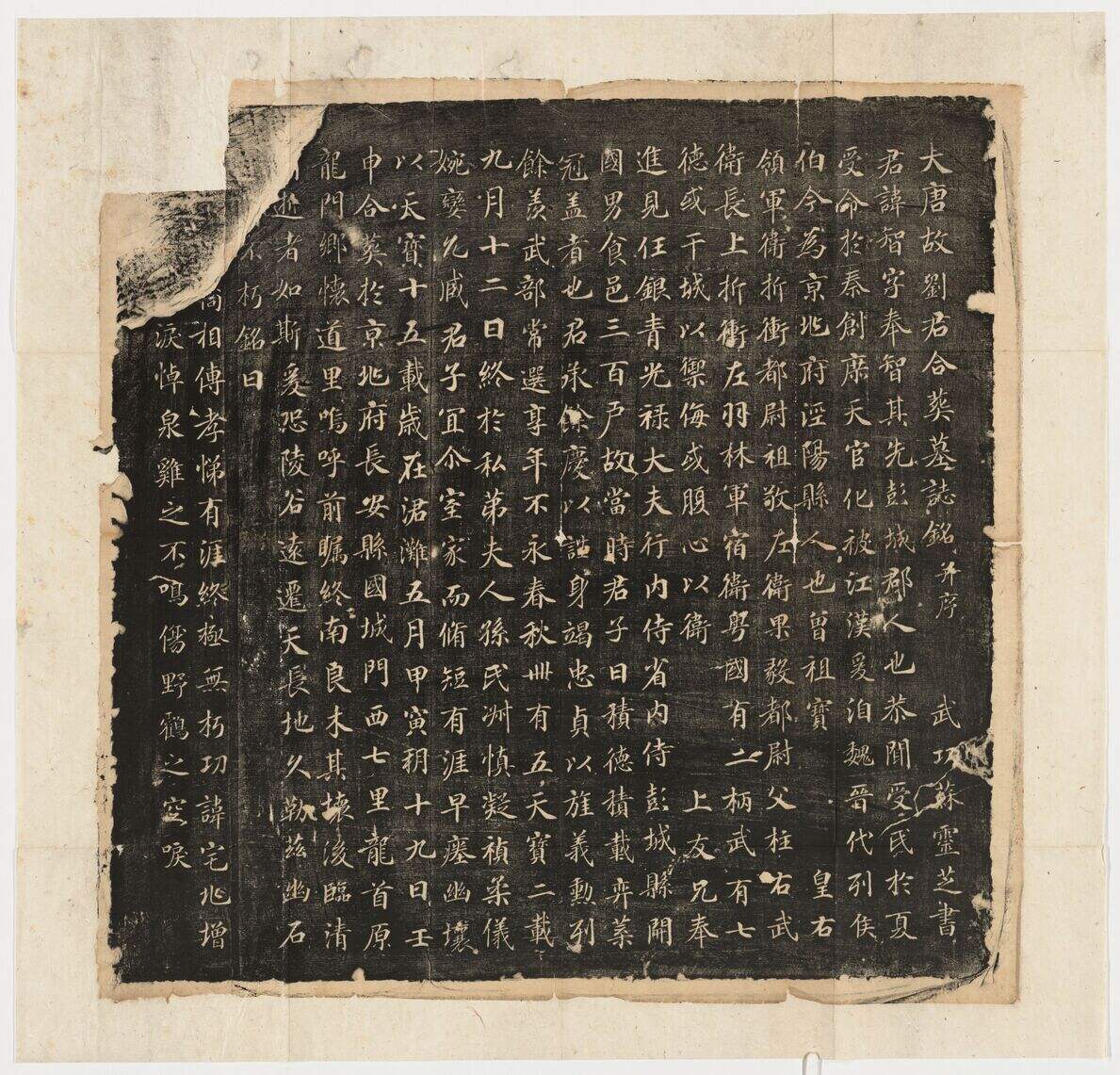 刘智墓志缩略图