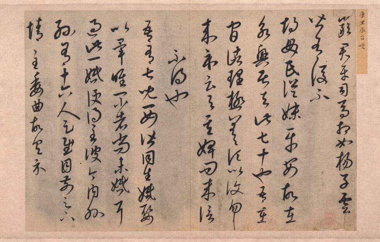 草书临十七帖缩略图