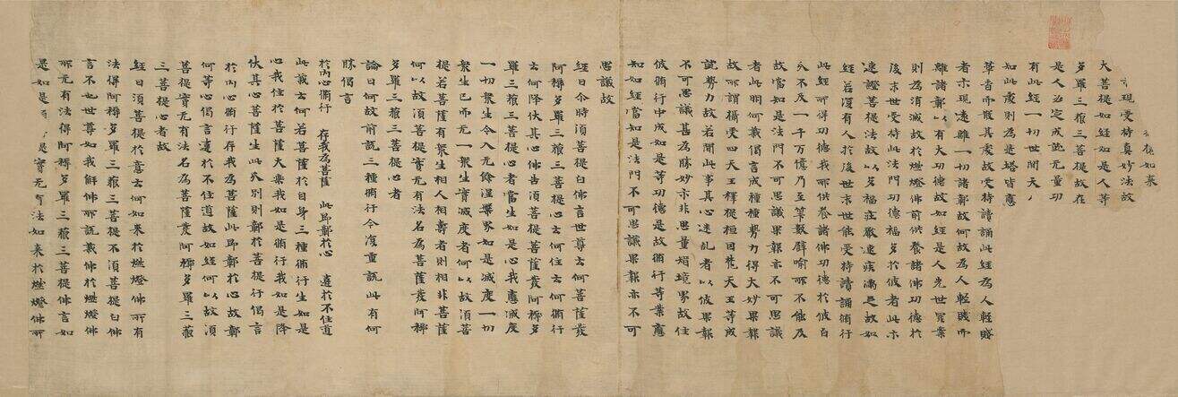 六朝人书金刚经论残卷缩略图