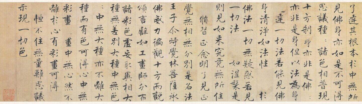 华严经（残册纸本其二）缩略图