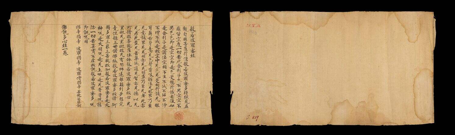 佛说心经一卷缩略图
